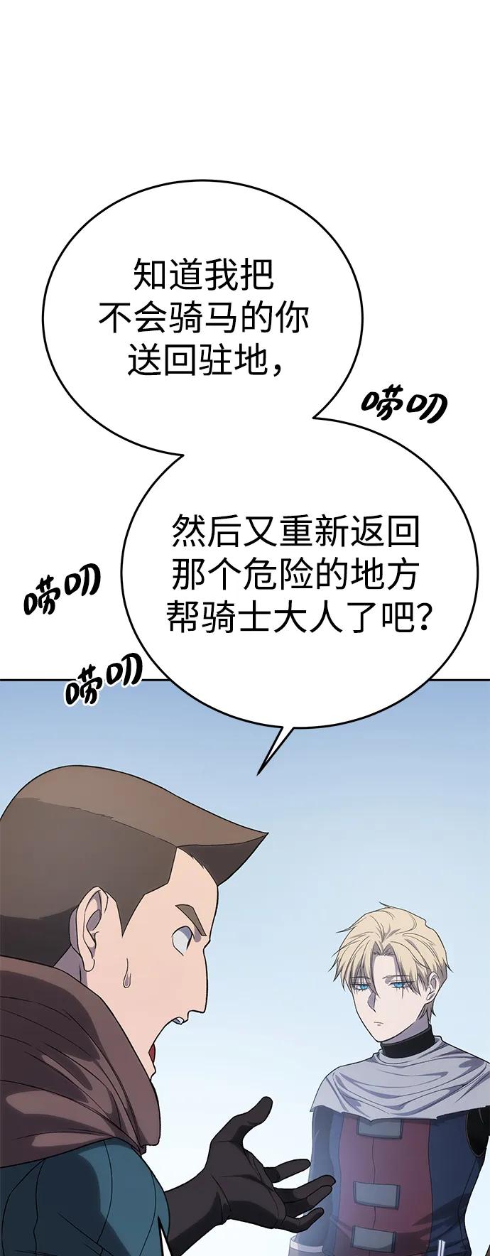 《星剑大师》第12话 第40页