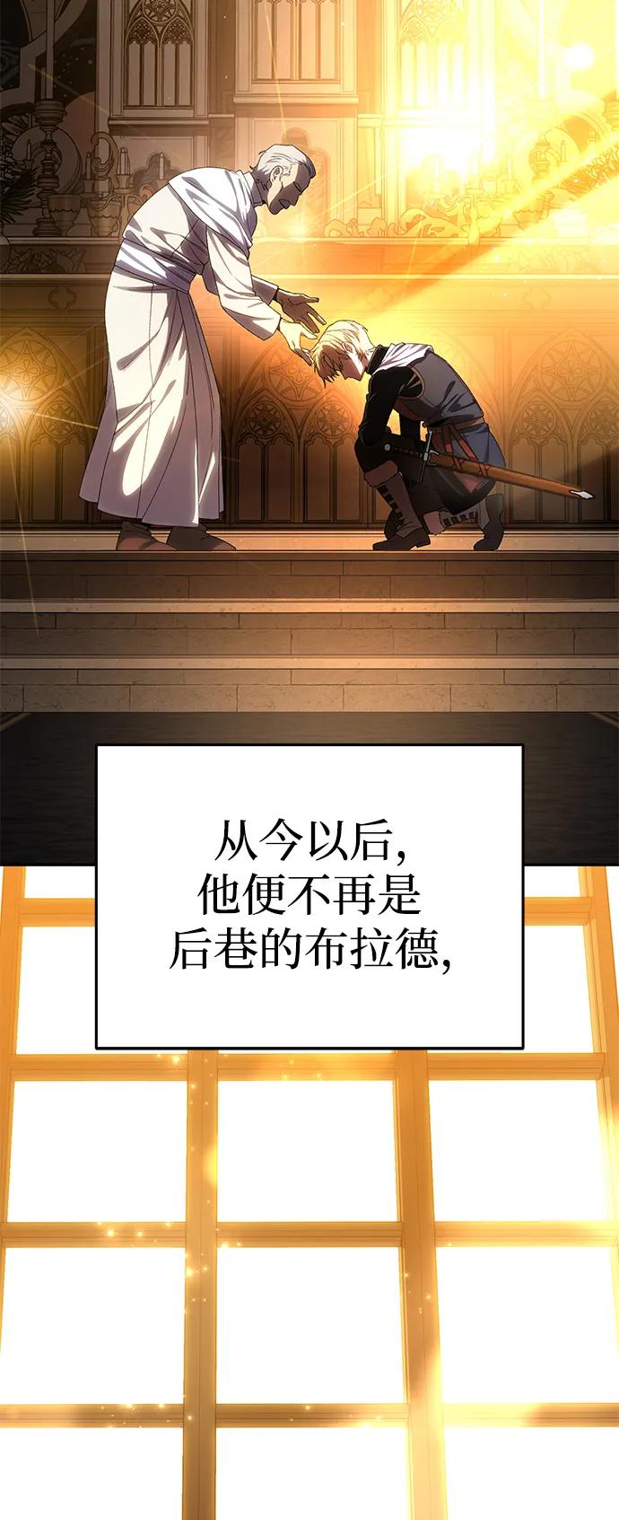 《星剑大师》第12话 第103页