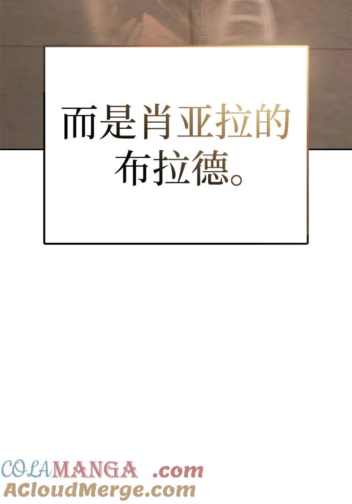 《星剑大师》第12话 第105页