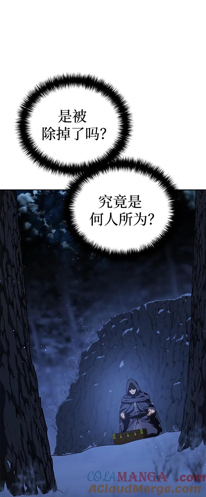 《星剑大师》第12话 第9页