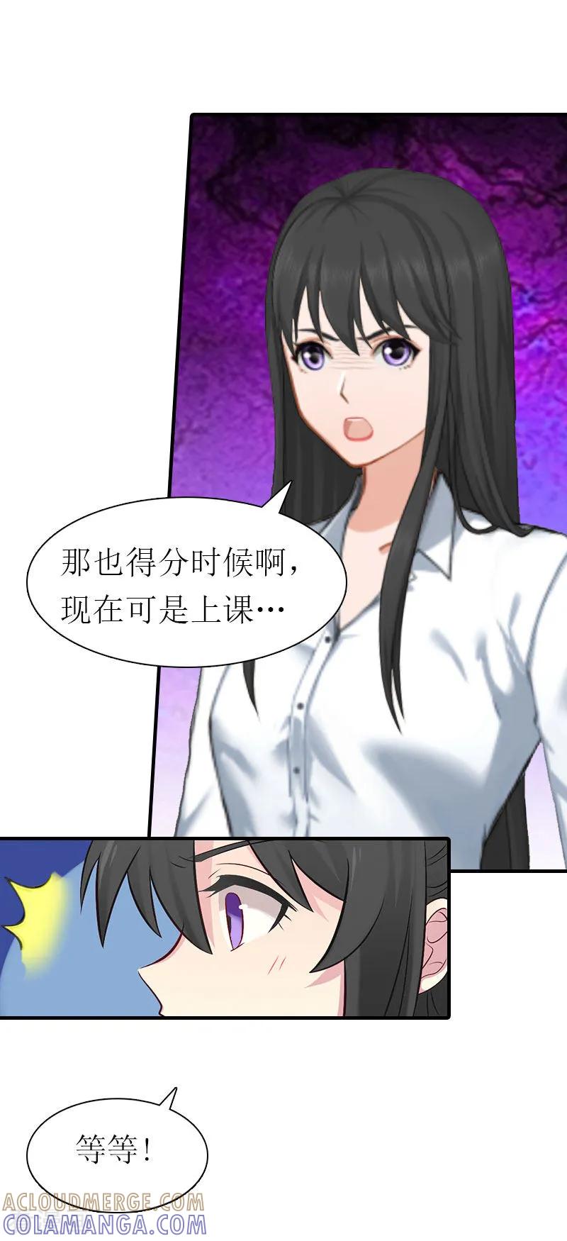 《傲娇冷男攻略记》第13话 菲菲不见了 第39页