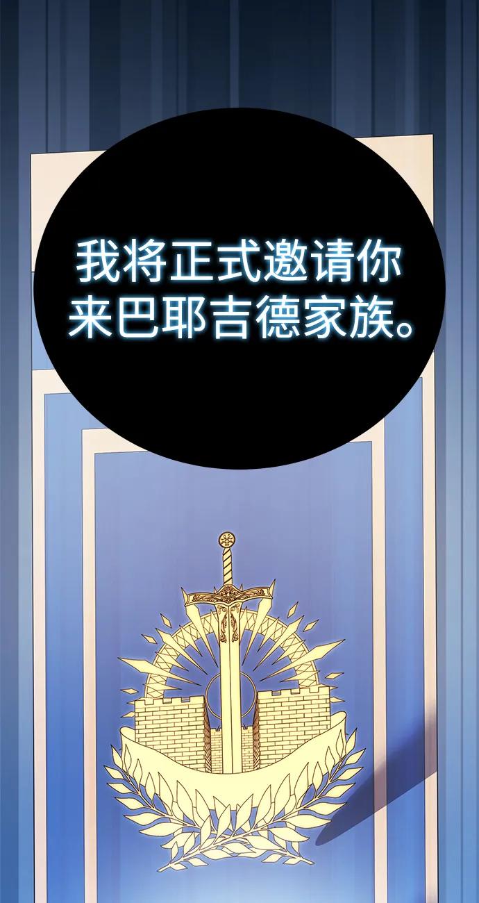 《星剑大师》第12话 第58页