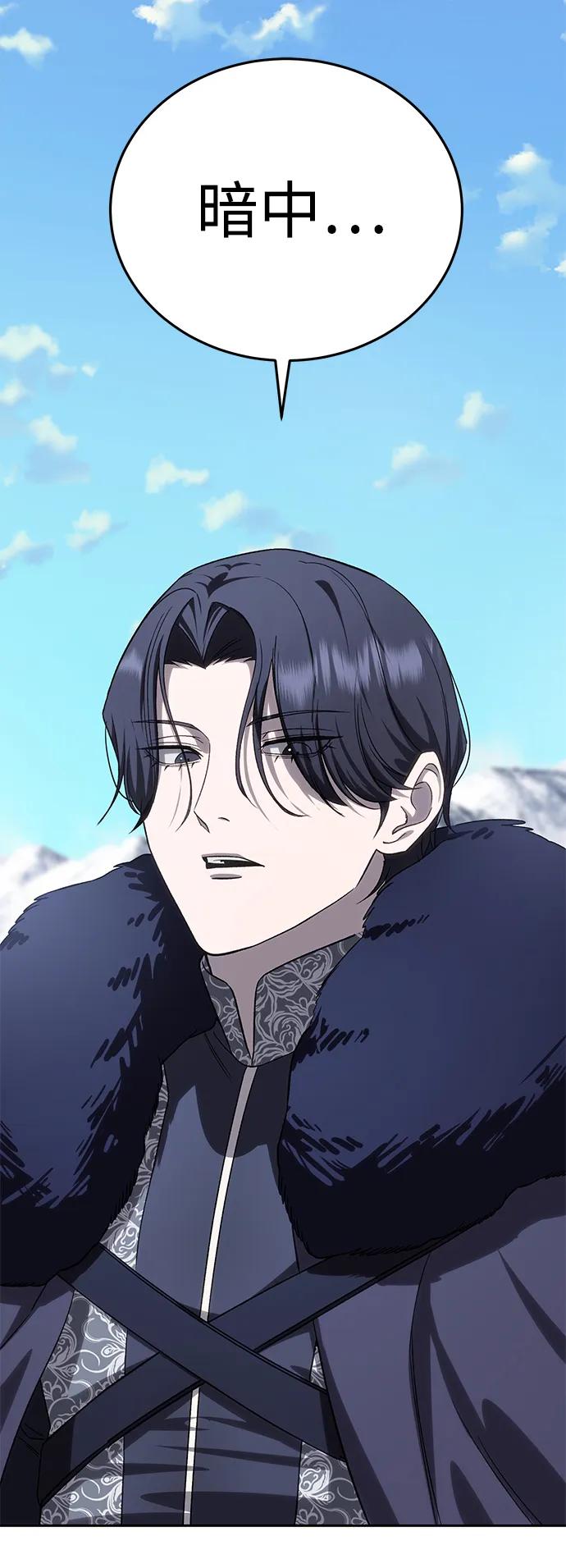 《星剑大师》第12话 第14页