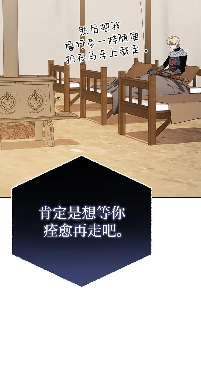 《星剑大师》第12话 第32页