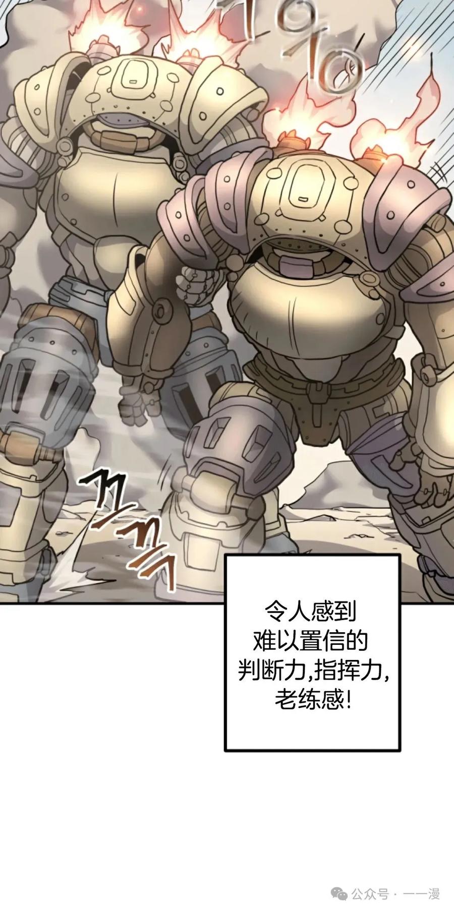 《1RM的钢铁骑士》13 第74页