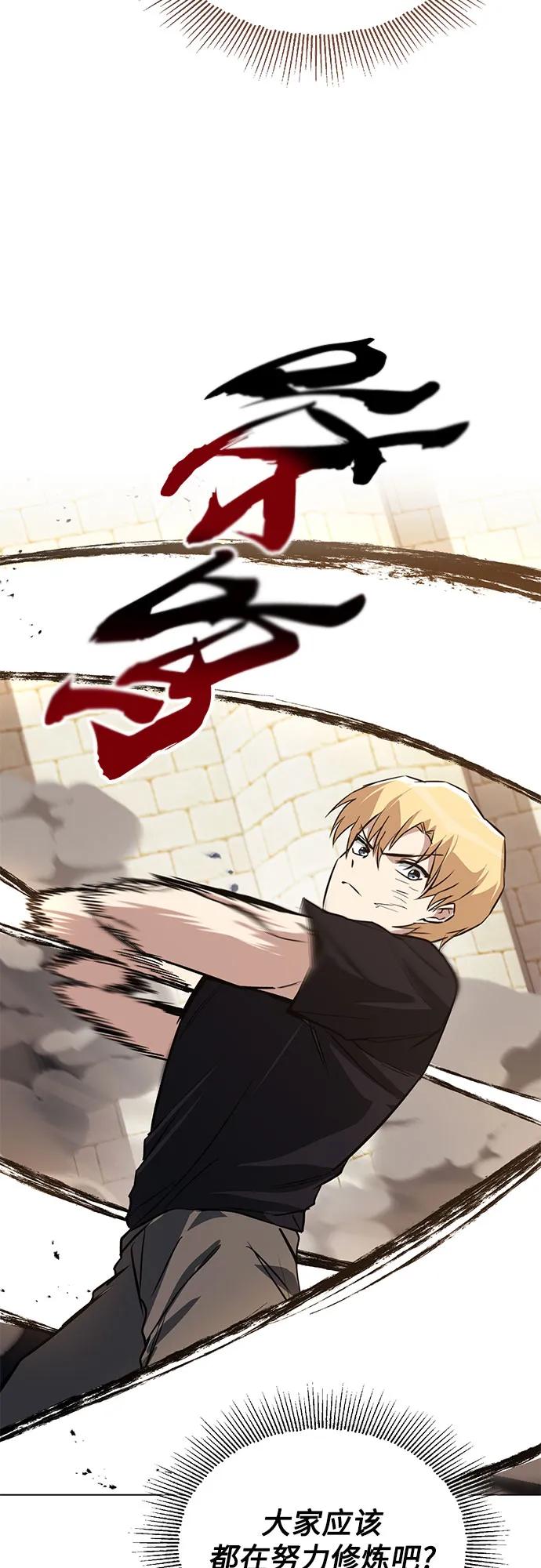 懒惰公子成长记 - [第129话] 不要走我的路 - 第72张图