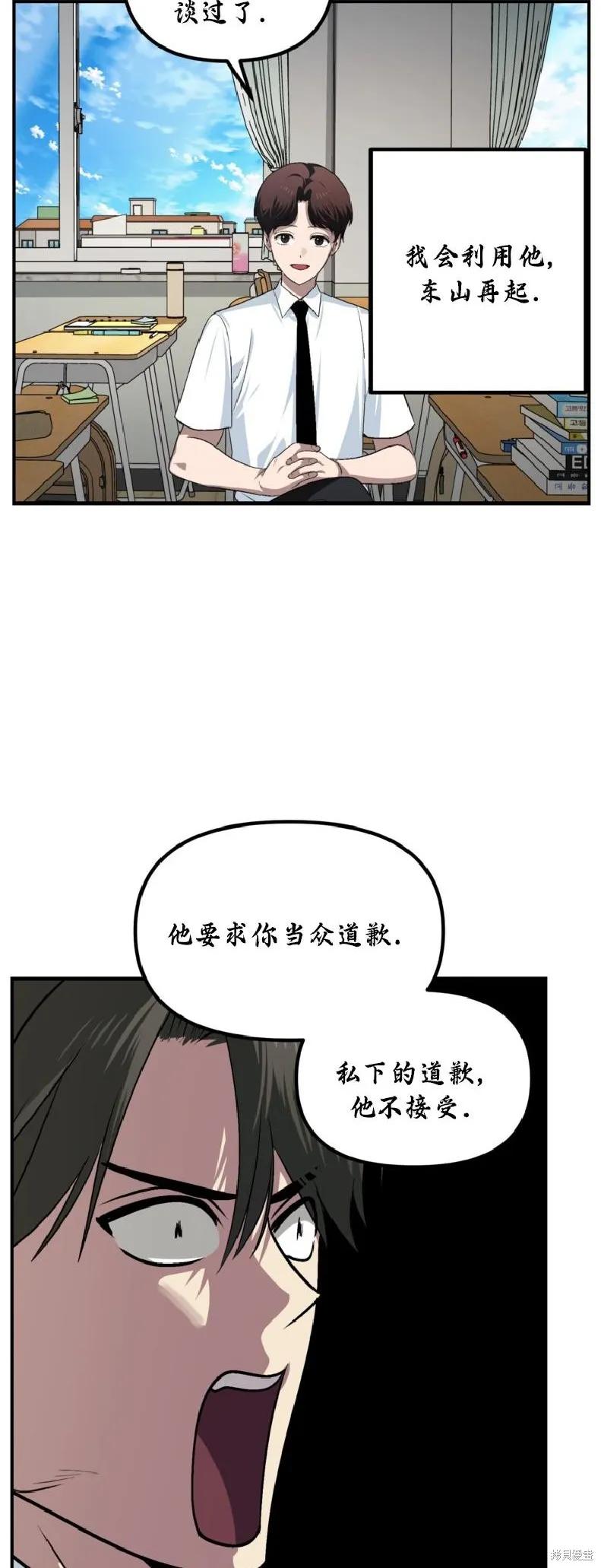 《SSS级死而复生的猎人》第137话 第41页