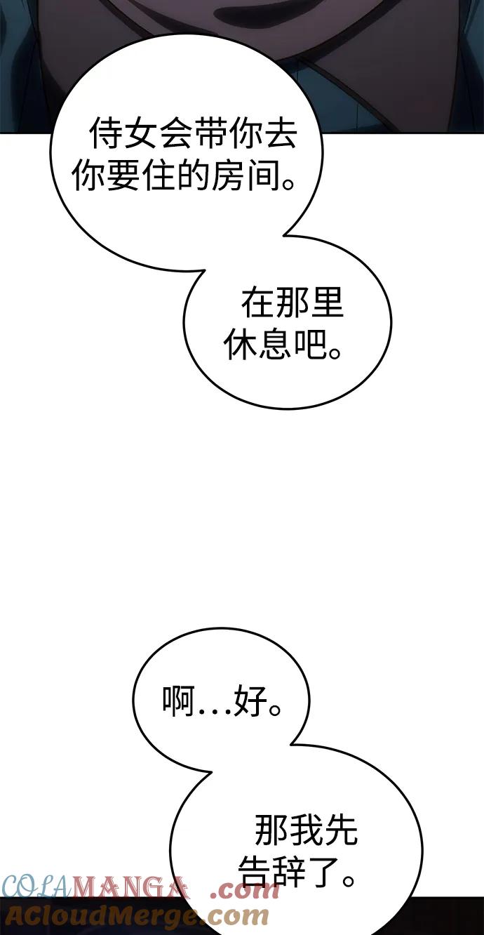 《星剑大师》第13话 第79页