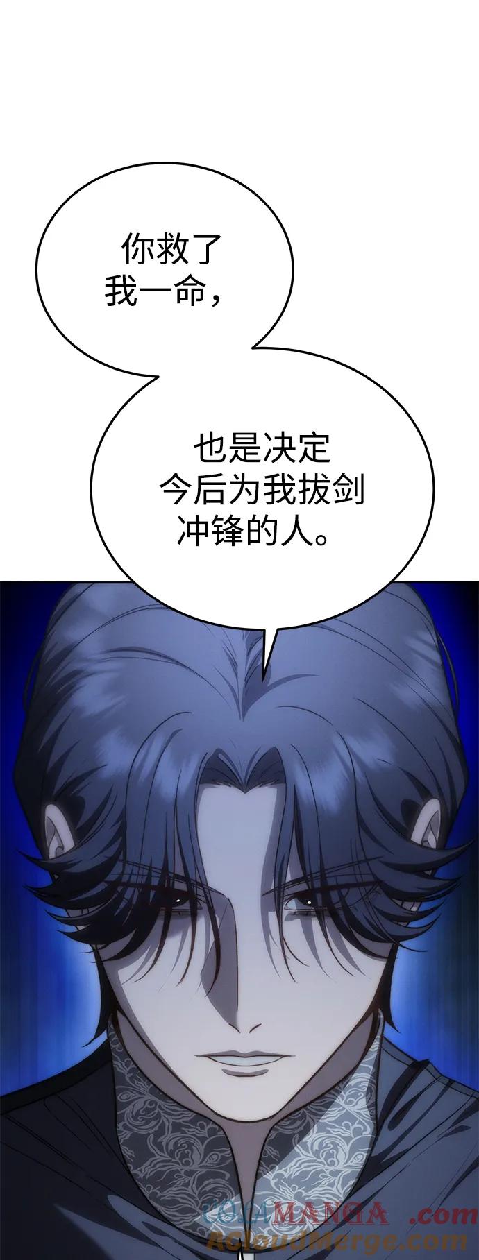 《星剑大师》第13话 第82页