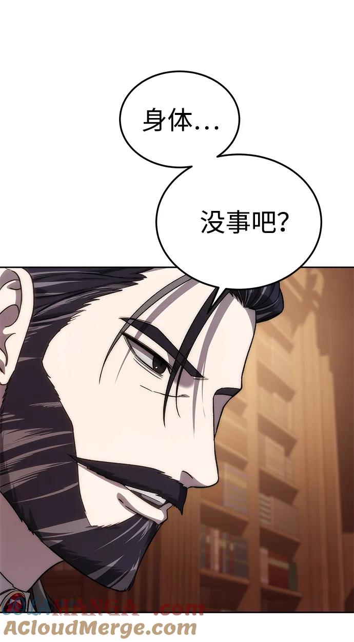 《星剑大师》第13话 第52页
