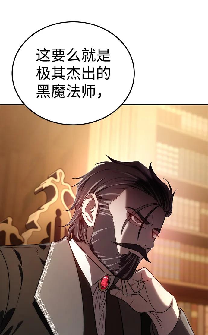 《星剑大师》第13话 第65页