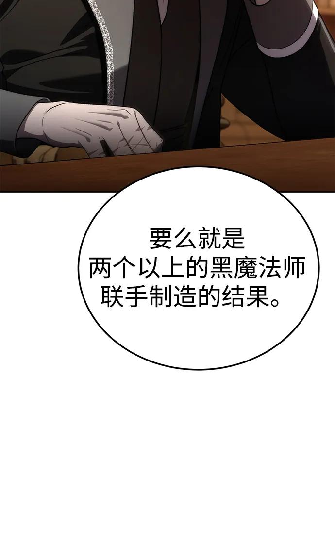 《星剑大师》第13话 第66页