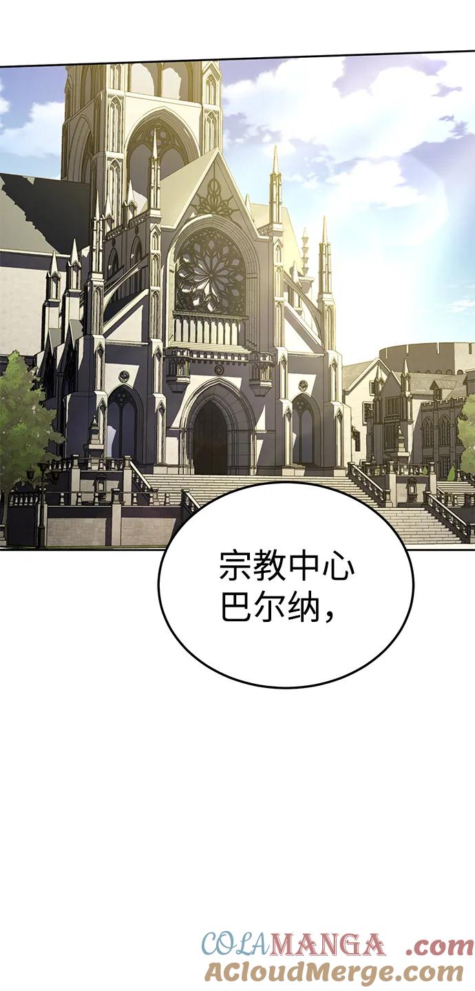 《星剑大师》第13话 第4页