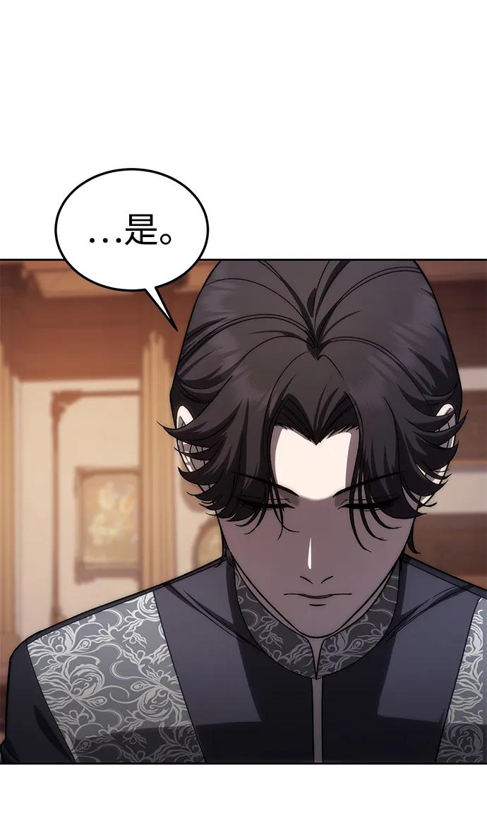 《星剑大师》第13话 第51页
