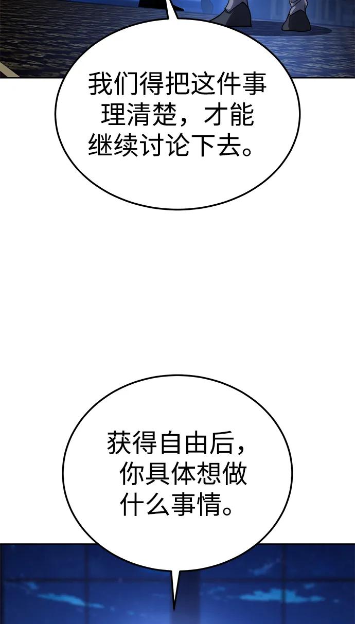《星剑大师》第13话 第87页