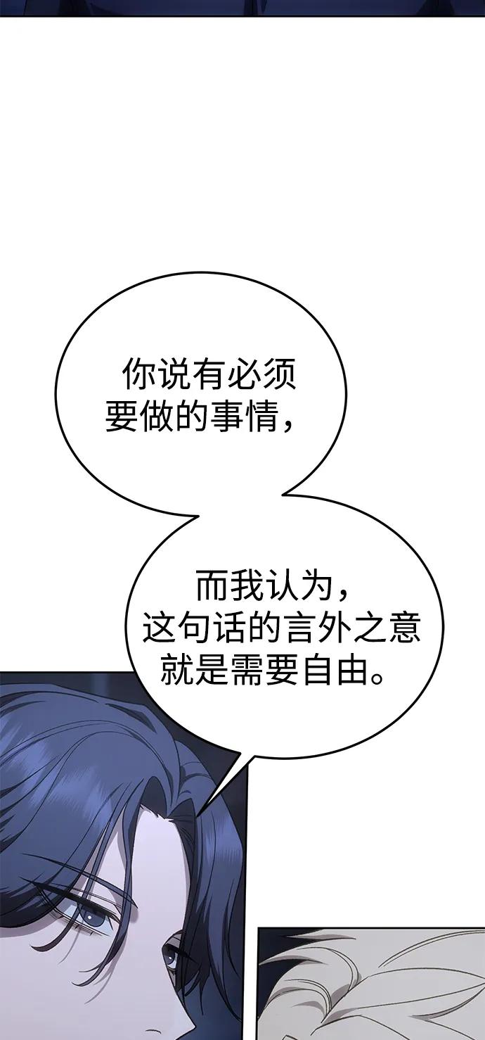 《星剑大师》第13话 第84页