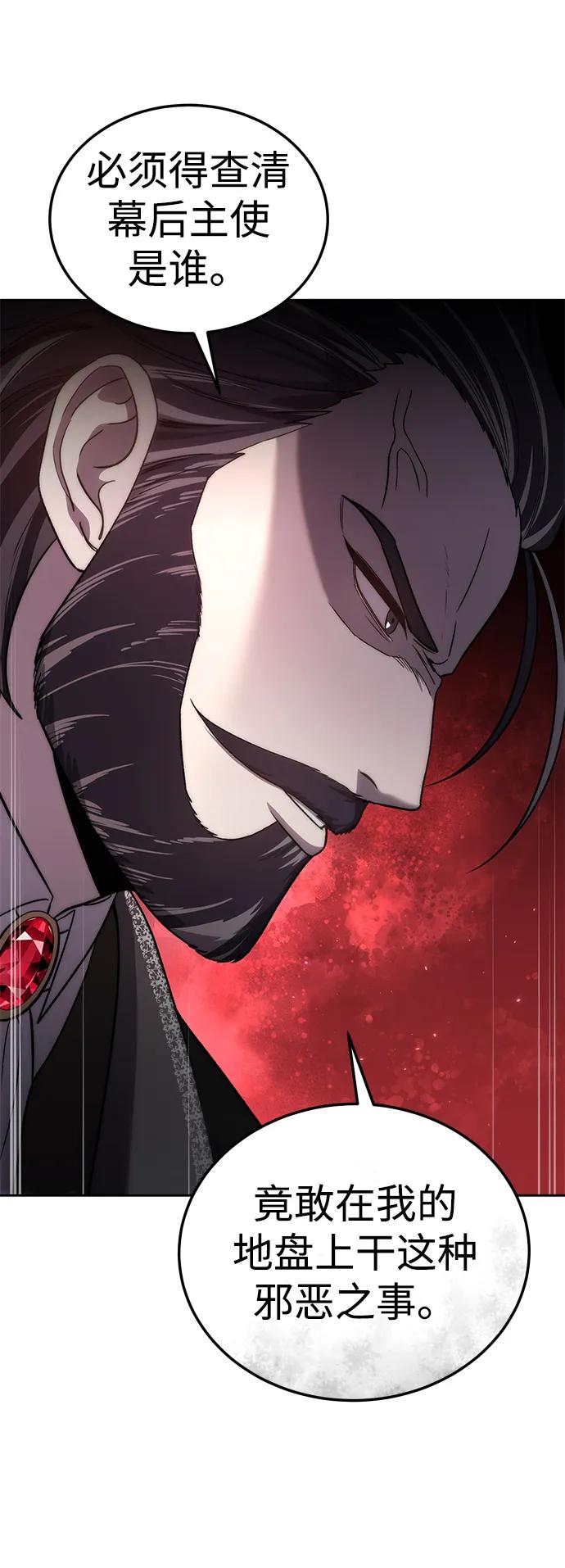 《星剑大师》第13话 第62页