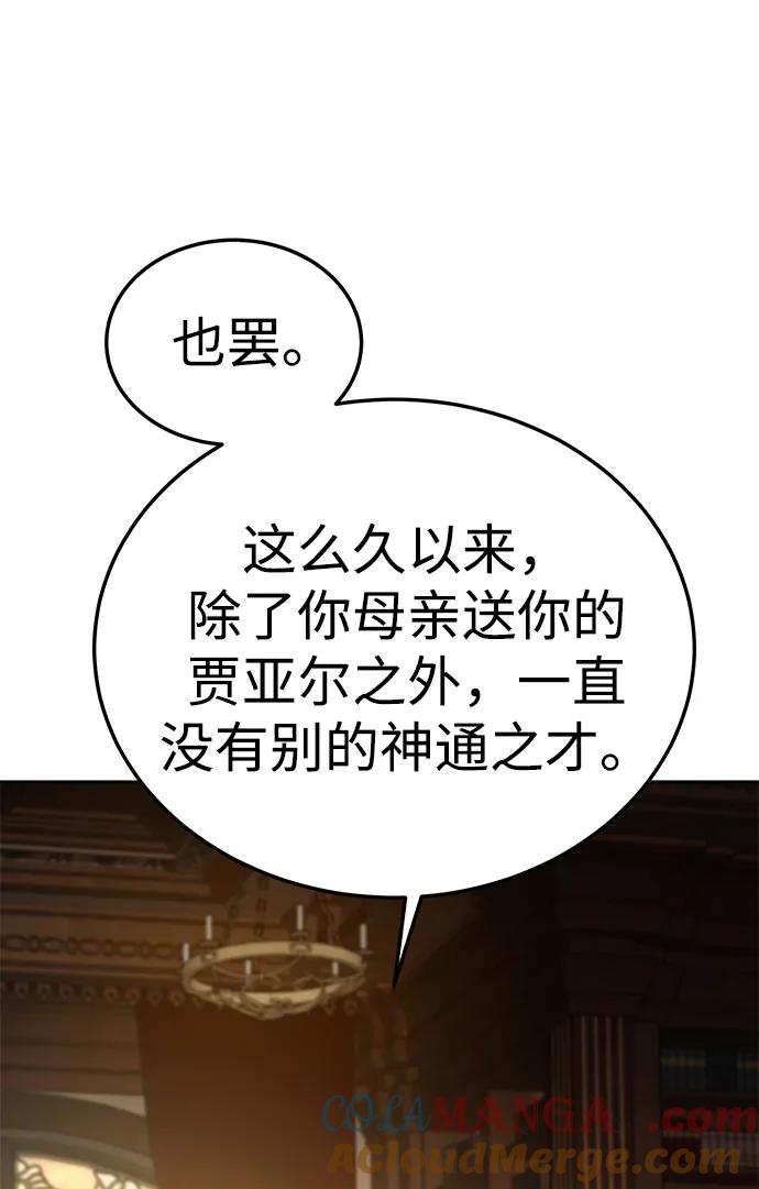 《星剑大师》第13话 第46页