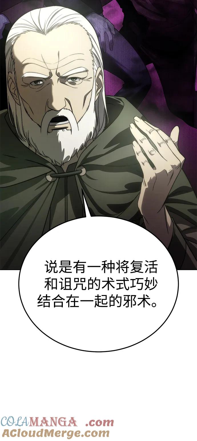 《星剑大师》第13话 第64页