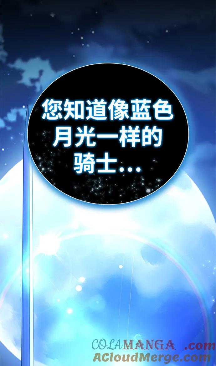 《星剑大师》第13话 第91页
