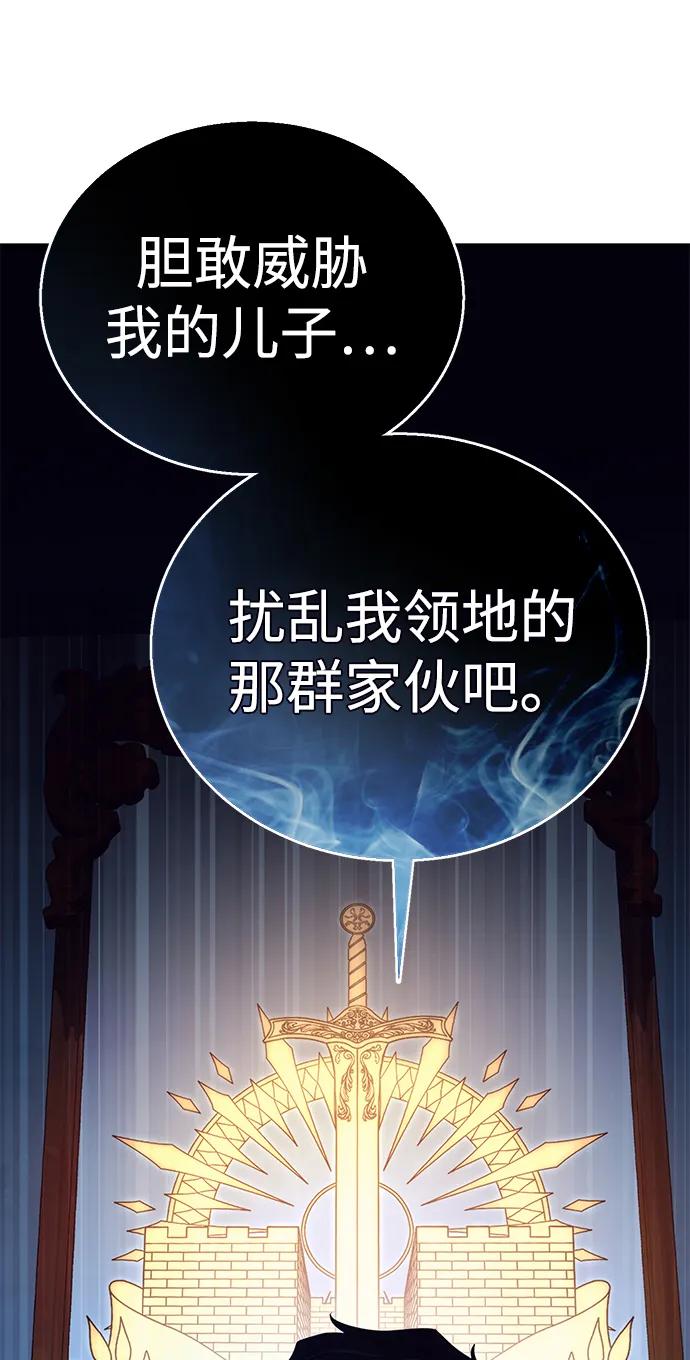 《星剑大师》第13话 第72页