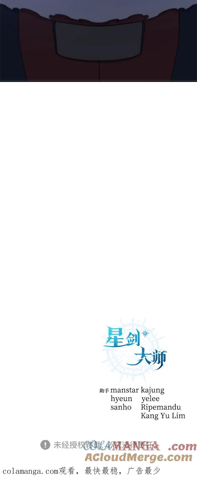 《星剑大师》第13话 第94页