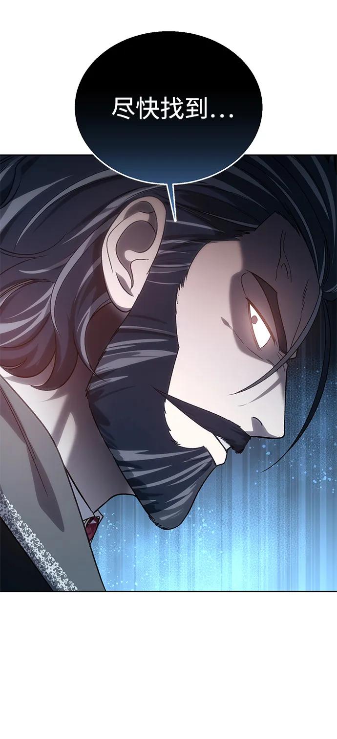 《星剑大师》第13话 第71页