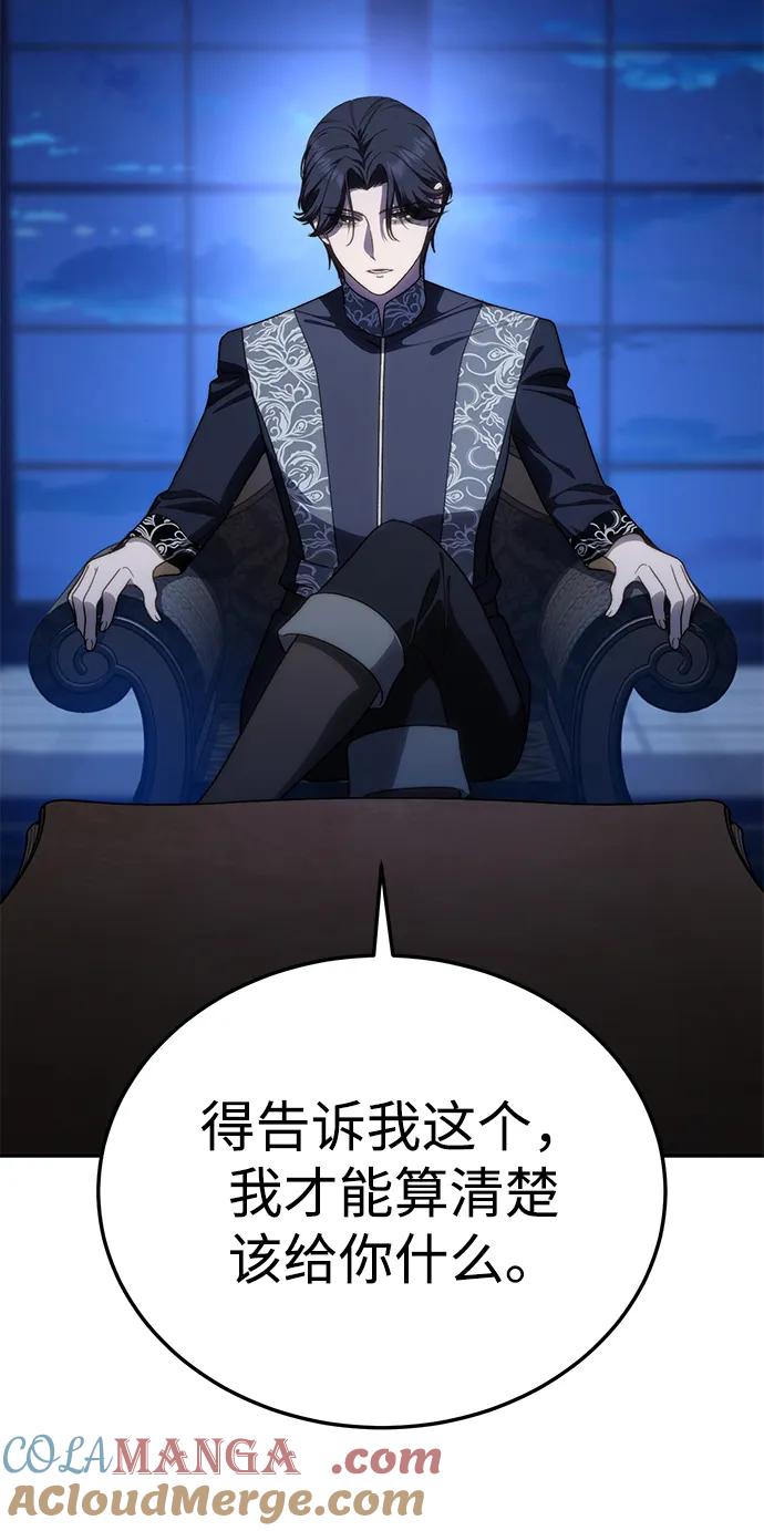《星剑大师》第13话 第88页