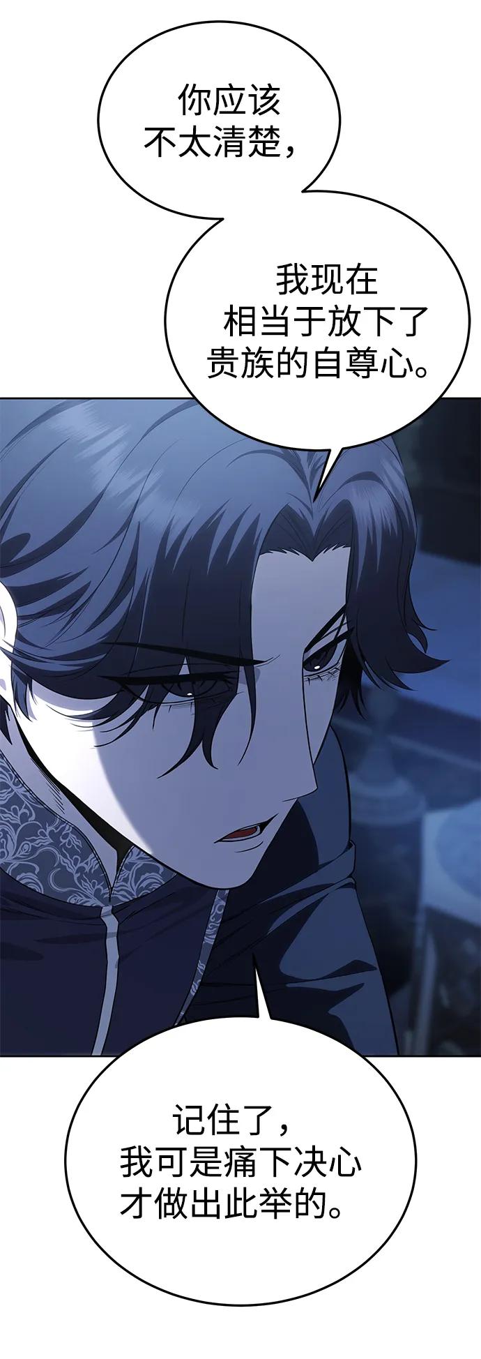 《星剑大师》第14话 第19页