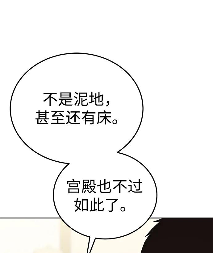 《星剑大师》第14话 第55页