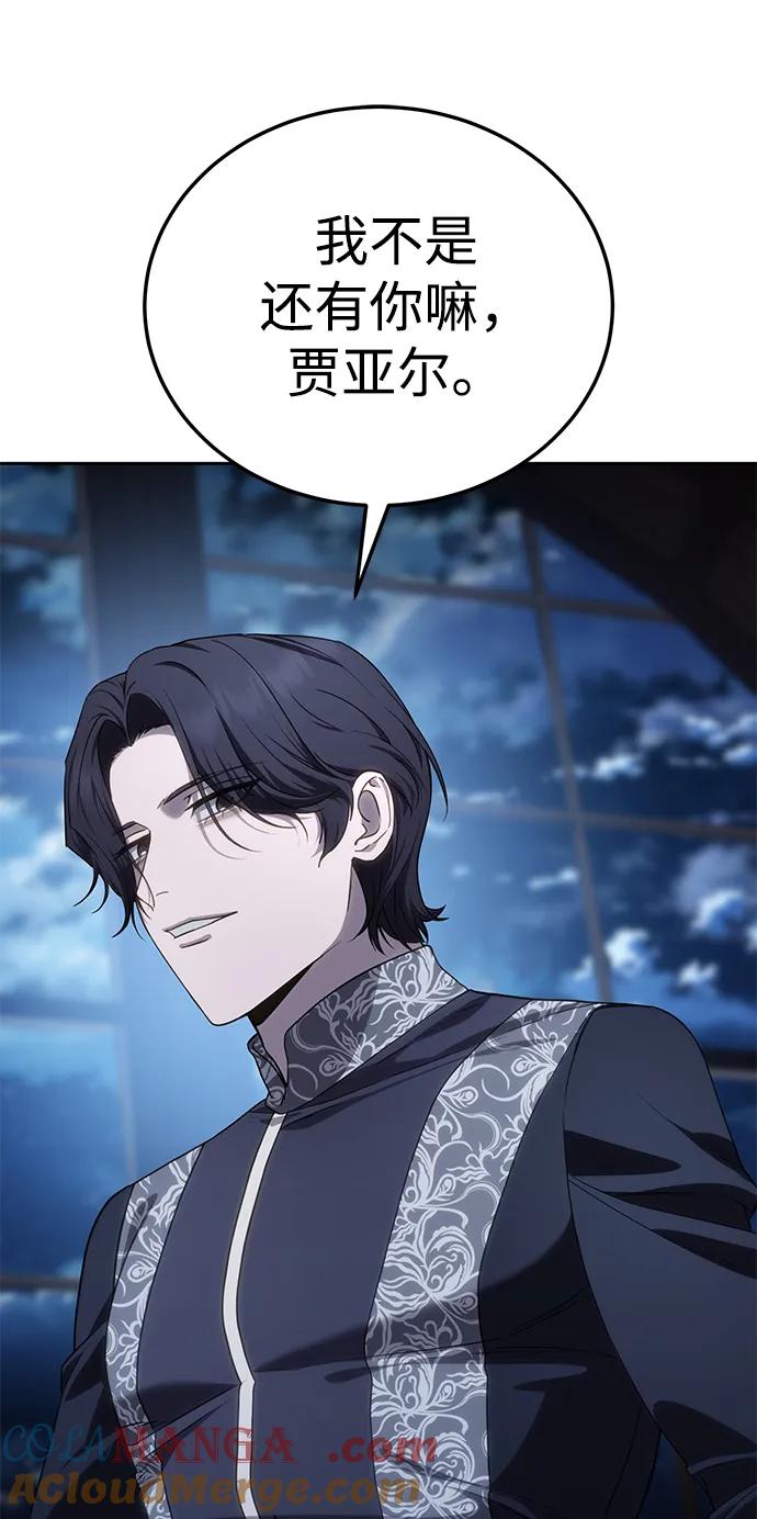 《星剑大师》第14话 第45页