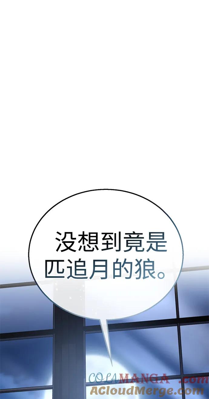 《星剑大师》第14话 第49页