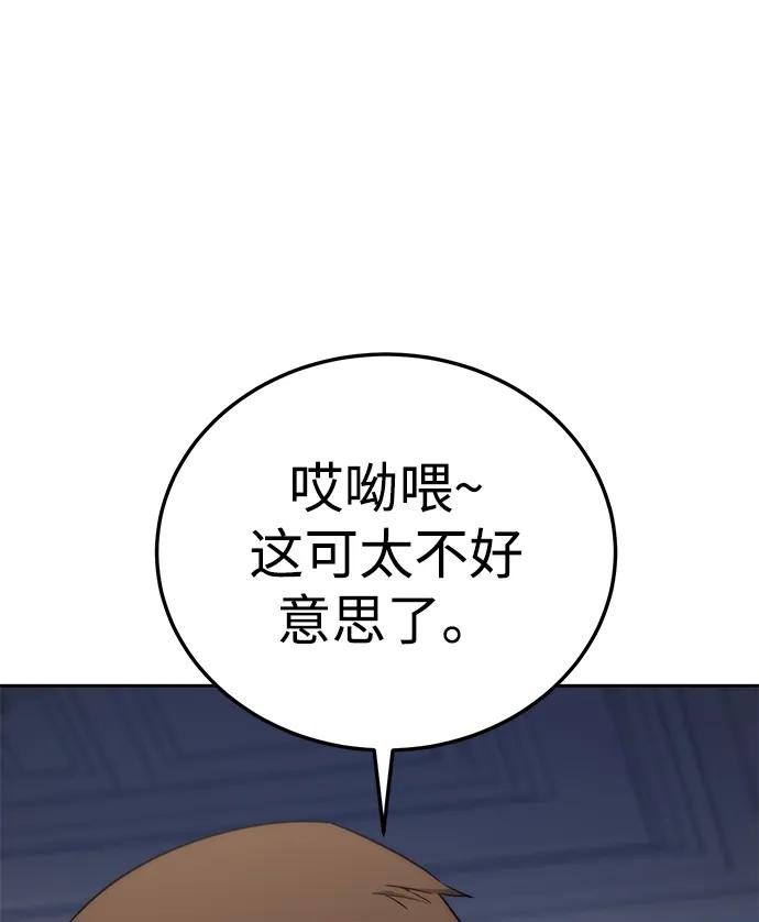 《星剑大师》第14话 第95页