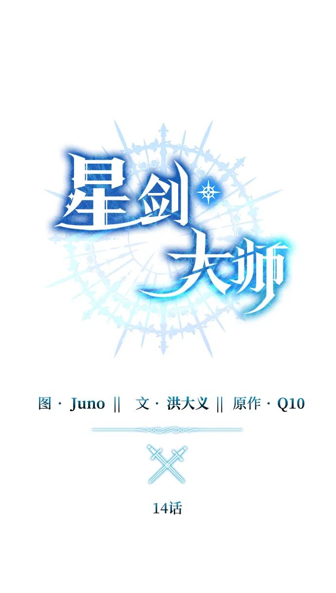 《星剑大师》第14话 第34页