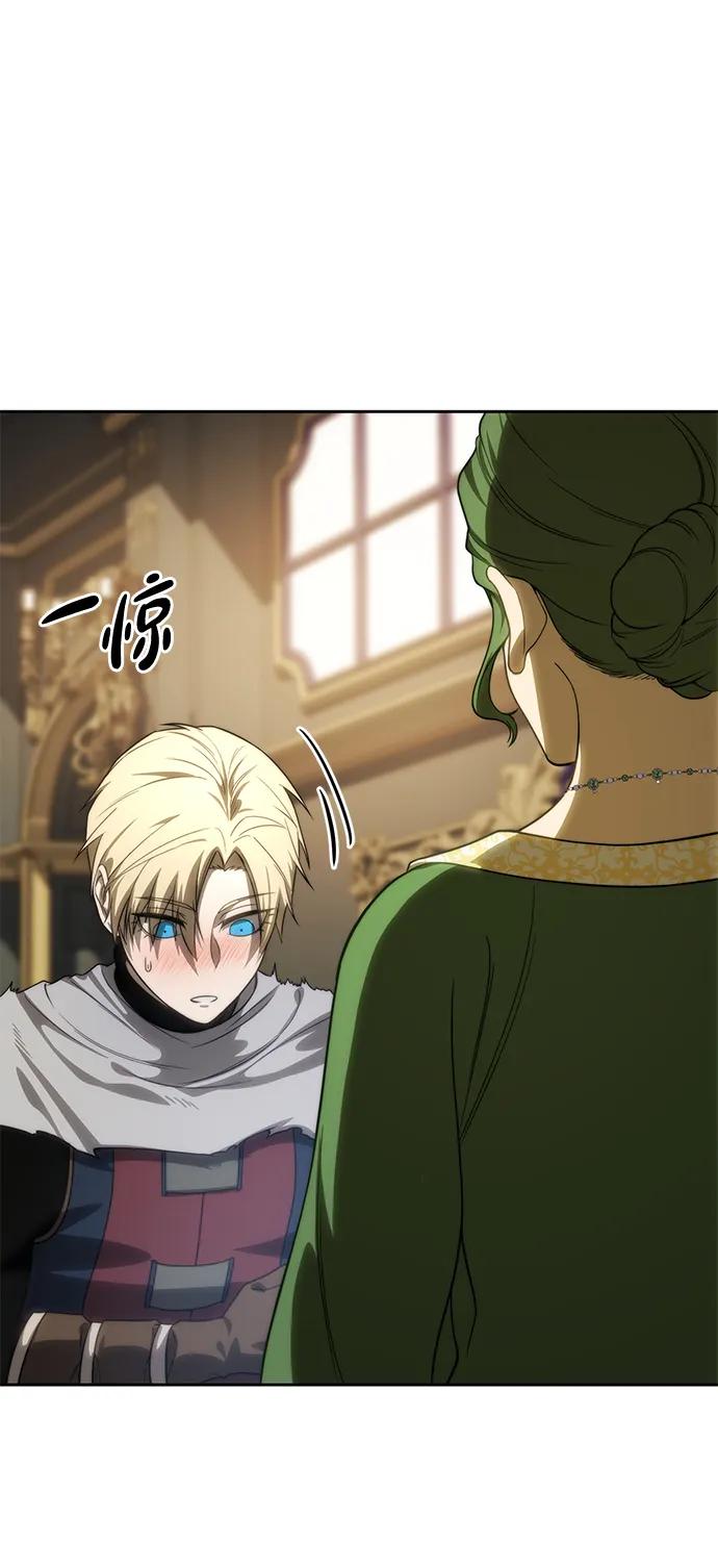 《星剑大师》第14话 第74页