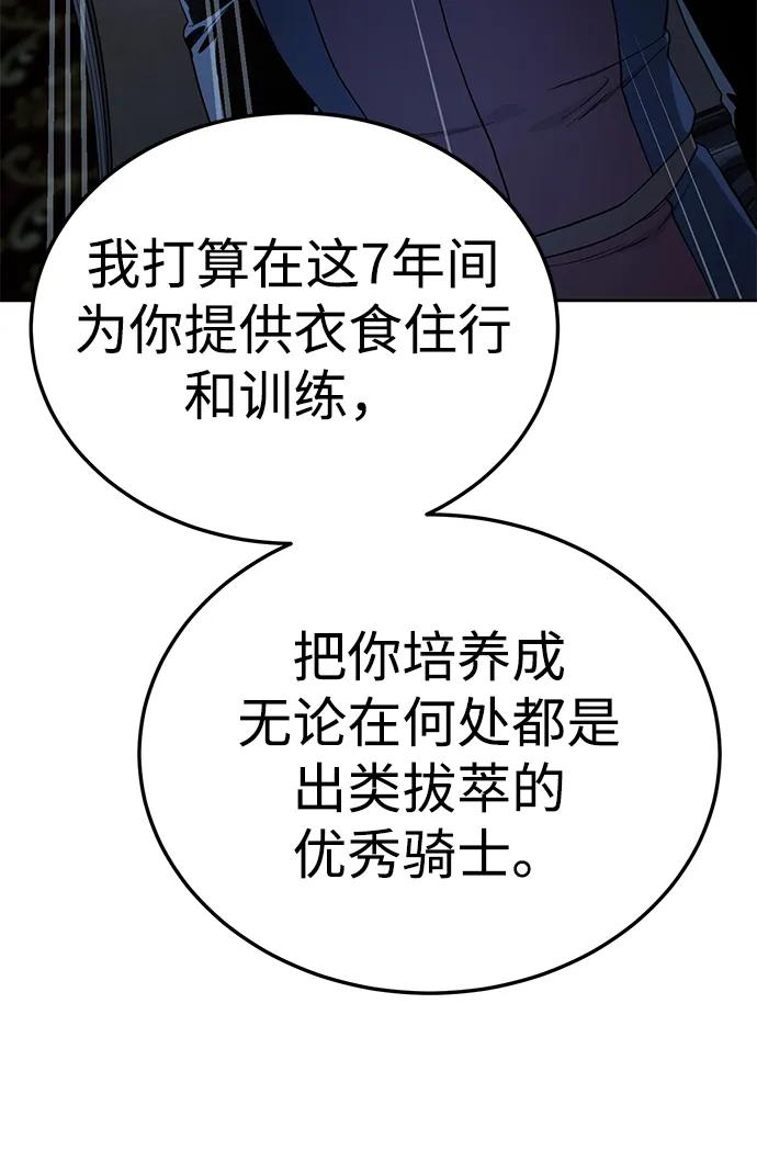 《星剑大师》第14话 第22页