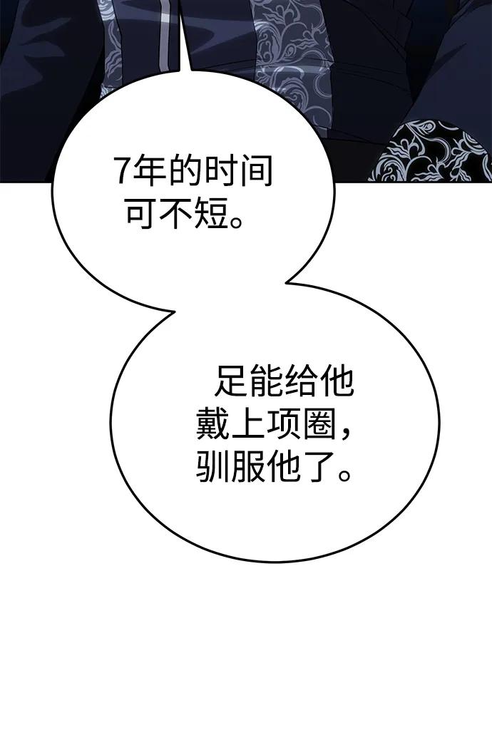 《星剑大师》第14话 第46页