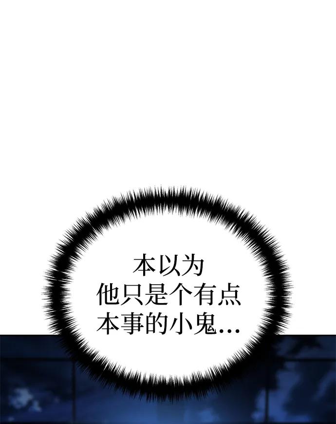 《星剑大师》第14话 第2页