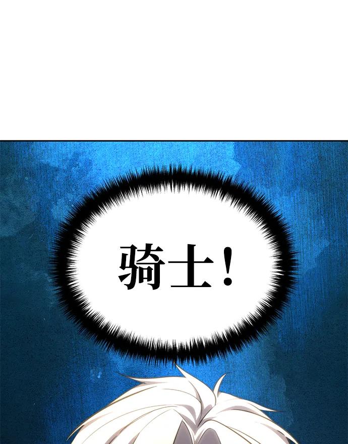 《星剑大师》第14话 第23页