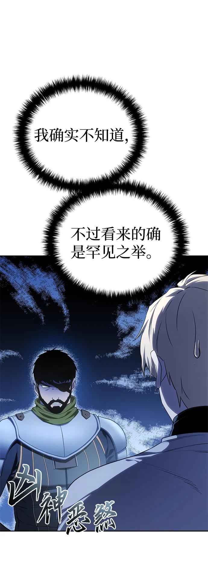 《星剑大师》第14话 第20页