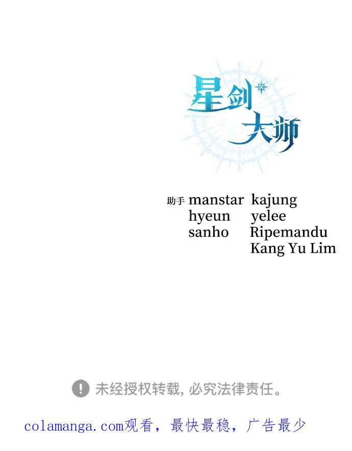 《星剑大师》第14话 第116页