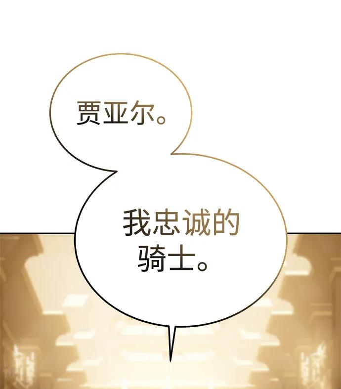 《星剑大师》第14话 第64页