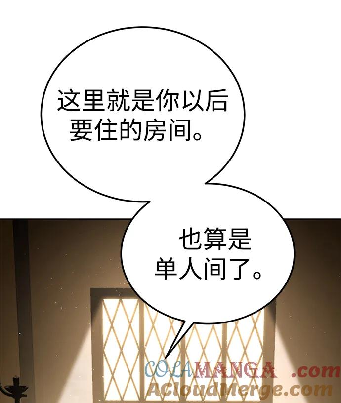 《星剑大师》第14话 第53页