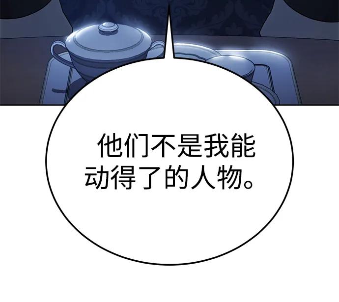 《星剑大师》第14话 第12页