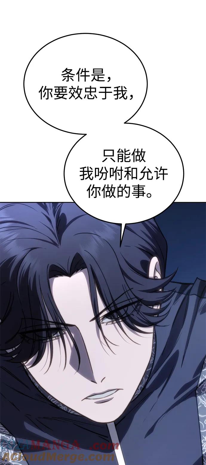 《星剑大师》第14话 第25页