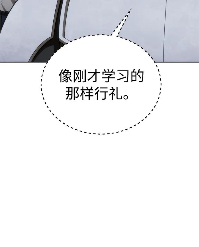 《星剑大师》第14话 第67页