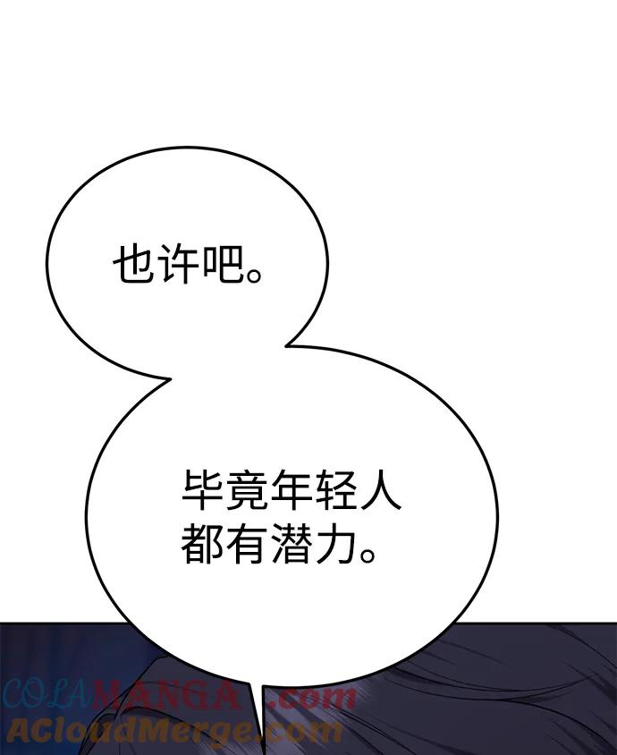 《星剑大师》第14话 第37页
