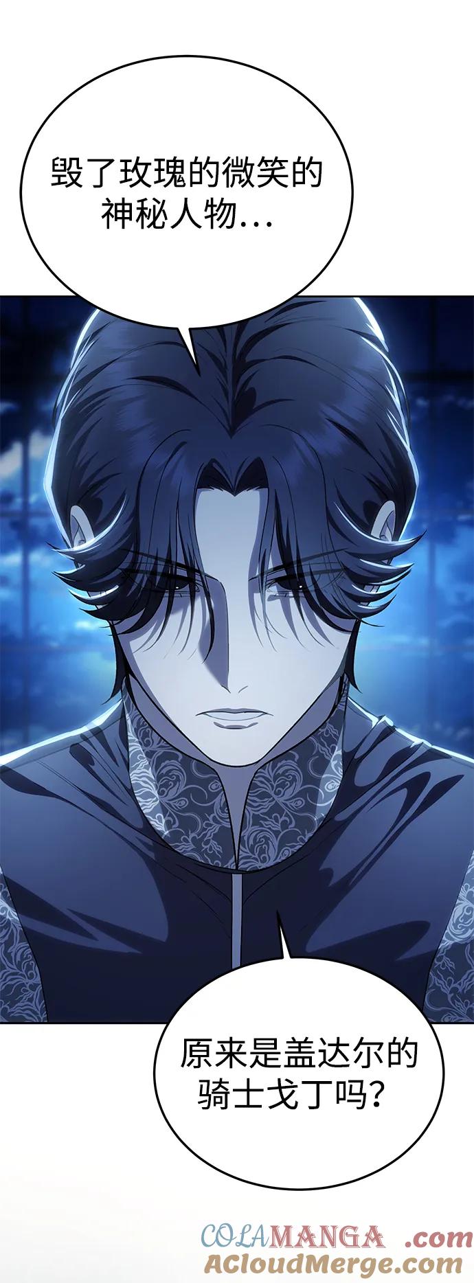 《星剑大师》第14话 第5页
