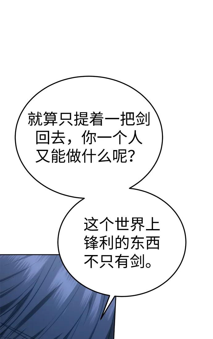 《星剑大师》第14话 第30页