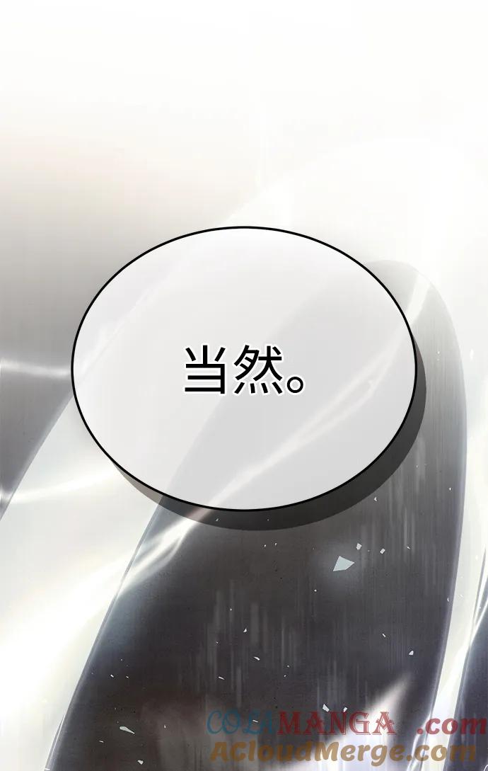 《星剑大师》第14话 第41页